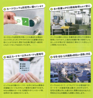 ピックル4つの特長